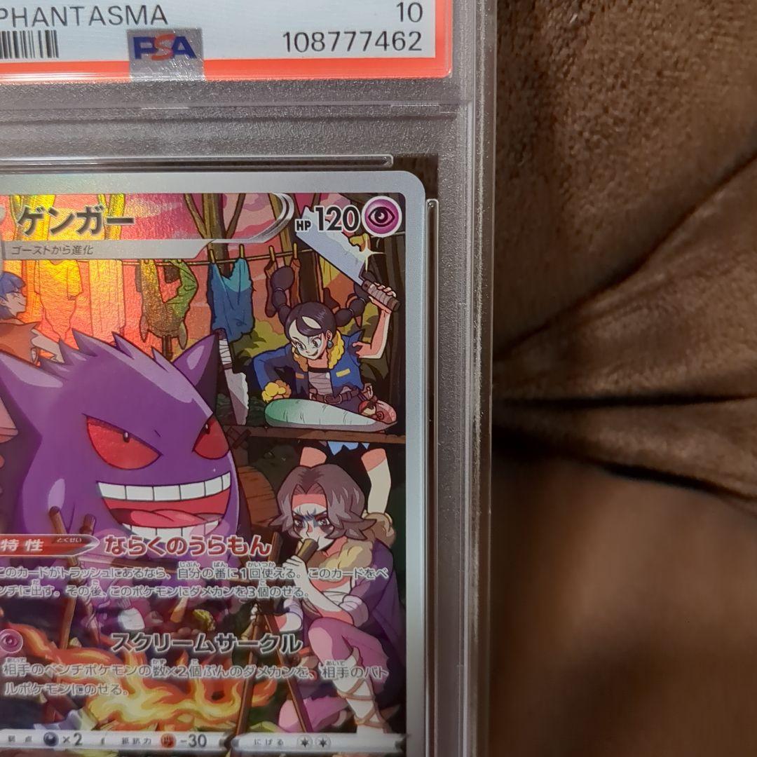 【PSA10】ゲンガー CHR ダークファンタズマ ポケモンカード