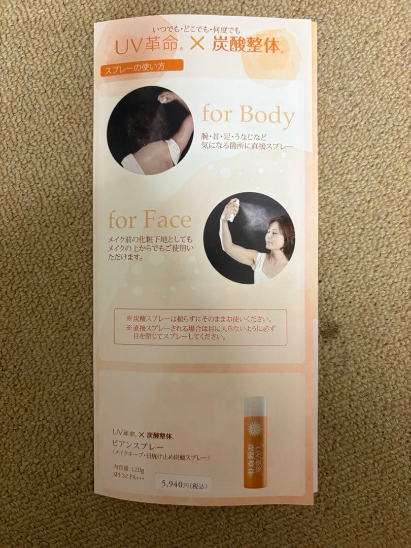 ビエスト　UV革命炭酸整体120g 「ビアンスプレー」　3本