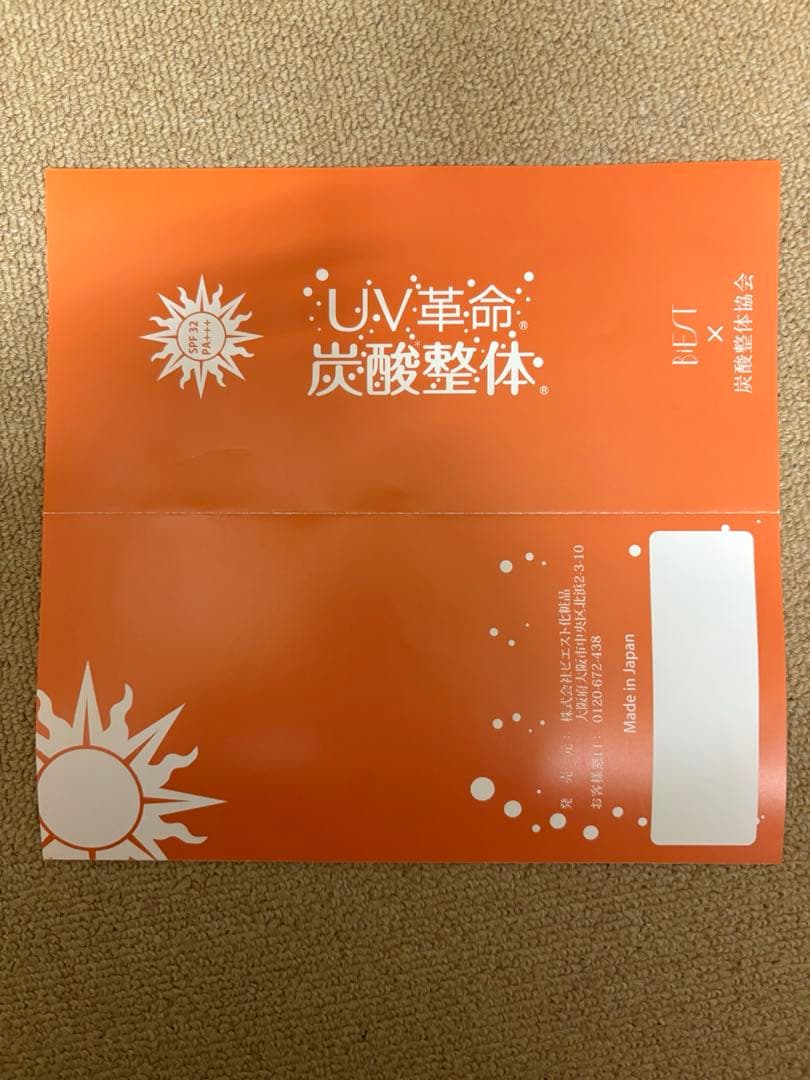 ビエスト　UV革命炭酸整体120g 「ビアンスプレー」　3本