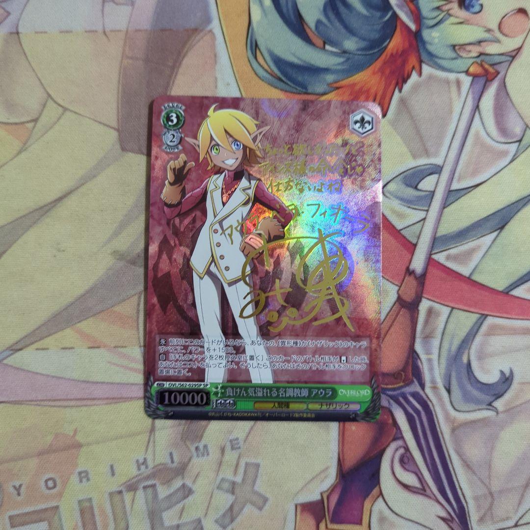 【匿名配送】［傷あり］ヴァイス 負けん気溢れる名調教師 アウラ SP サイン