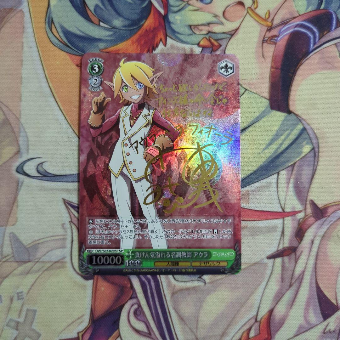 【匿名配送】［傷あり］ヴァイス 負けん気溢れる名調教師 アウラ SP サイン