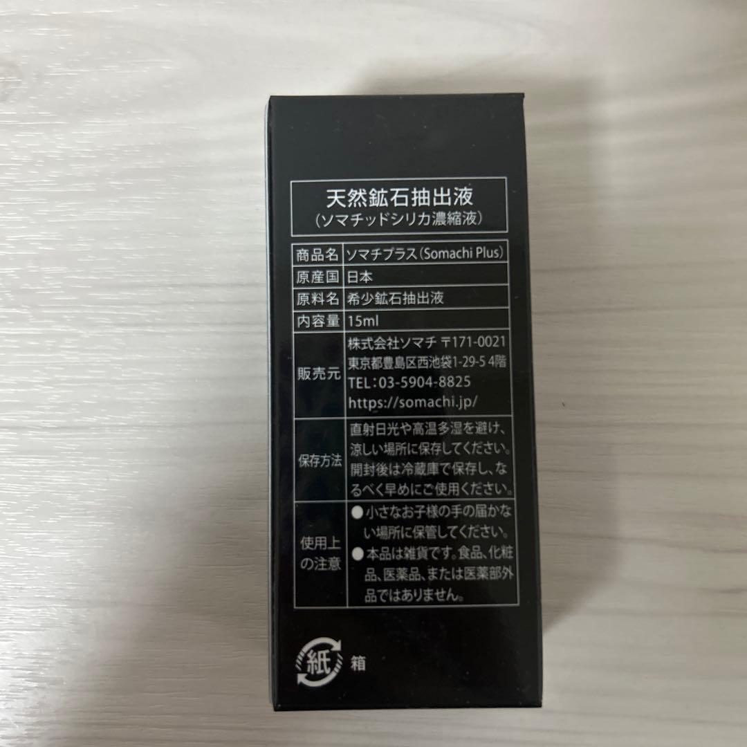 未開封★SOMACHI PLUS 15ml