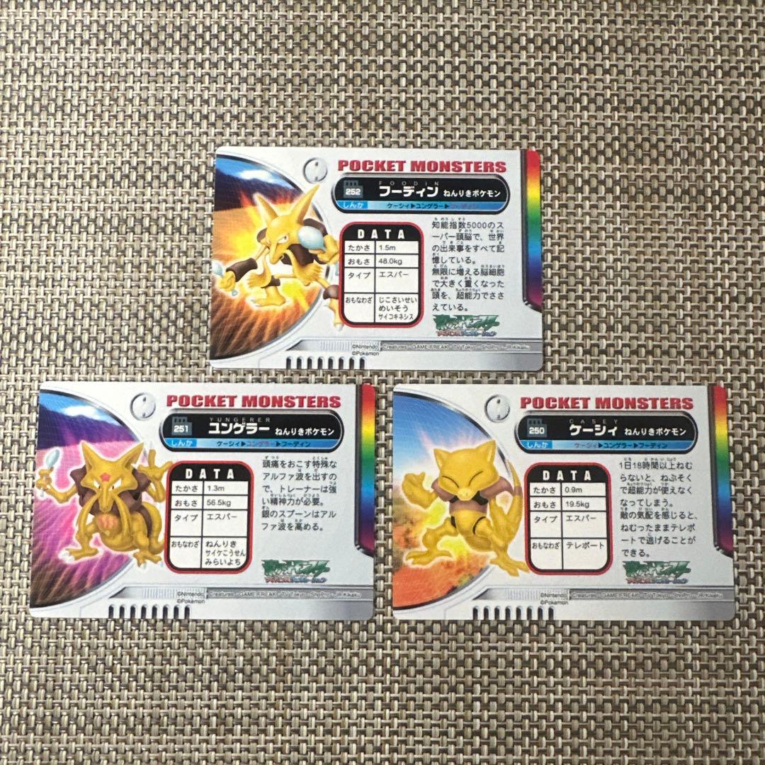 ポケモン図鑑カード3枚ケーシィ ユンゲラーフーディン アドバンス