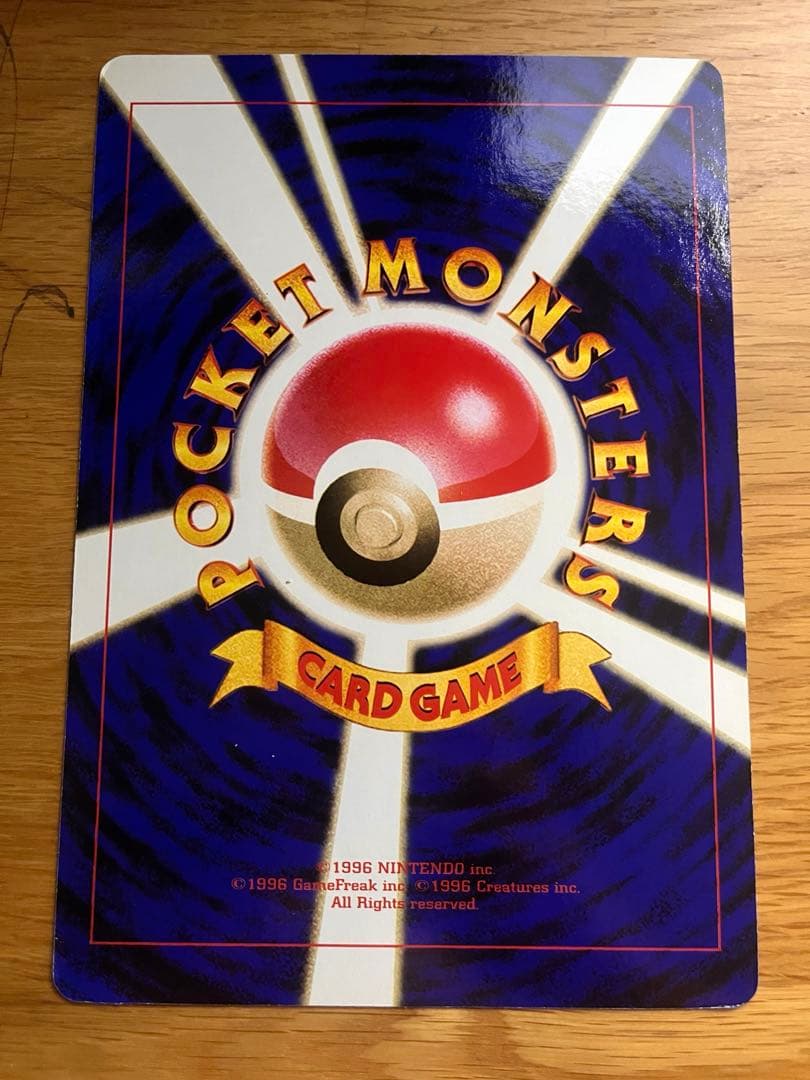 別冊コロコロコミック 8月号 付録 スペシャルジャンボカード ポケモン