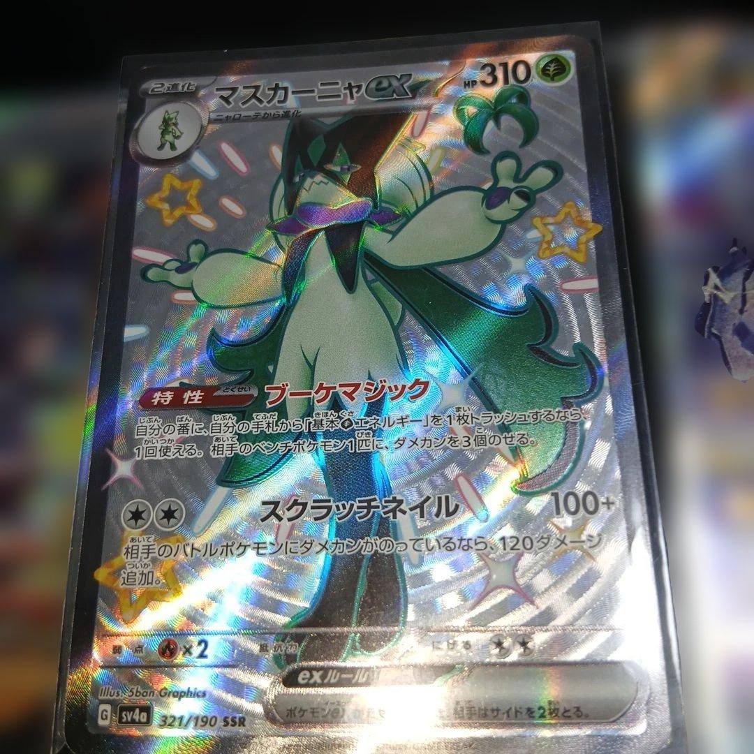 ポケモンカードSAR6枚SSR1枚