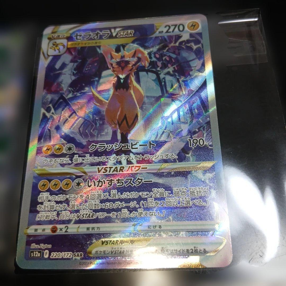 ポケモンカードSAR6枚SSR1枚