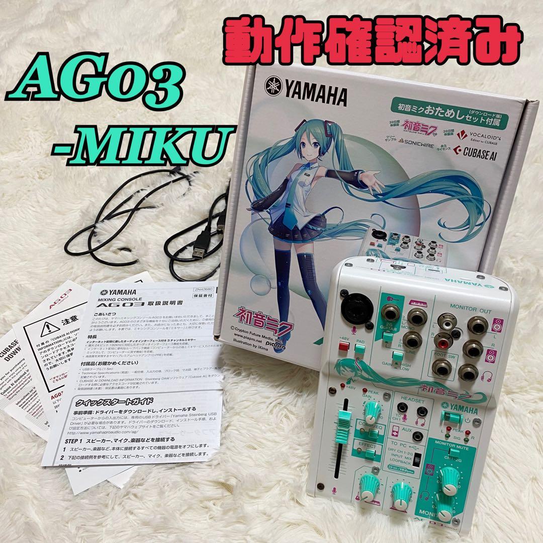【動作確認済み】YAMAHA AG03-MIKU オーディオ インターフェイス