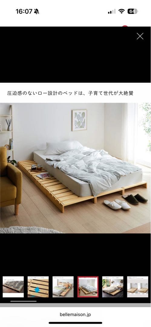 ベルメゾン　パレットベッド 12枚セット　対面取引は値引、メッセージ相談ください