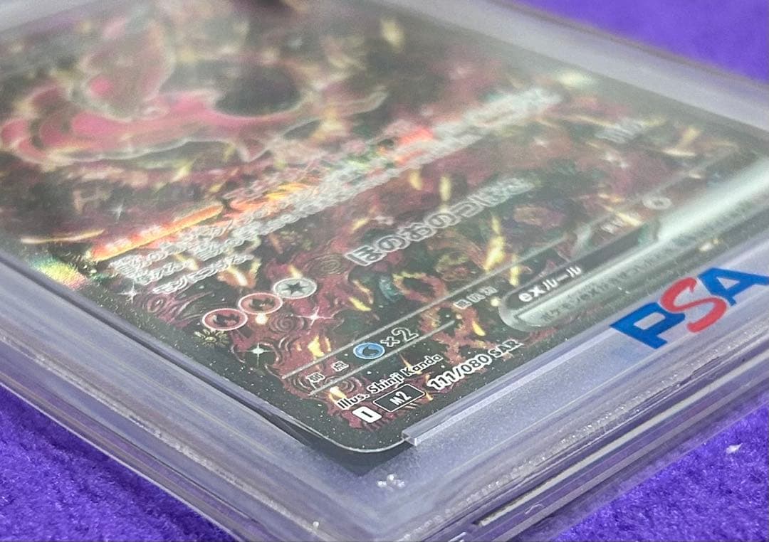 【PSA10】オドリドリex 111/080 SAR