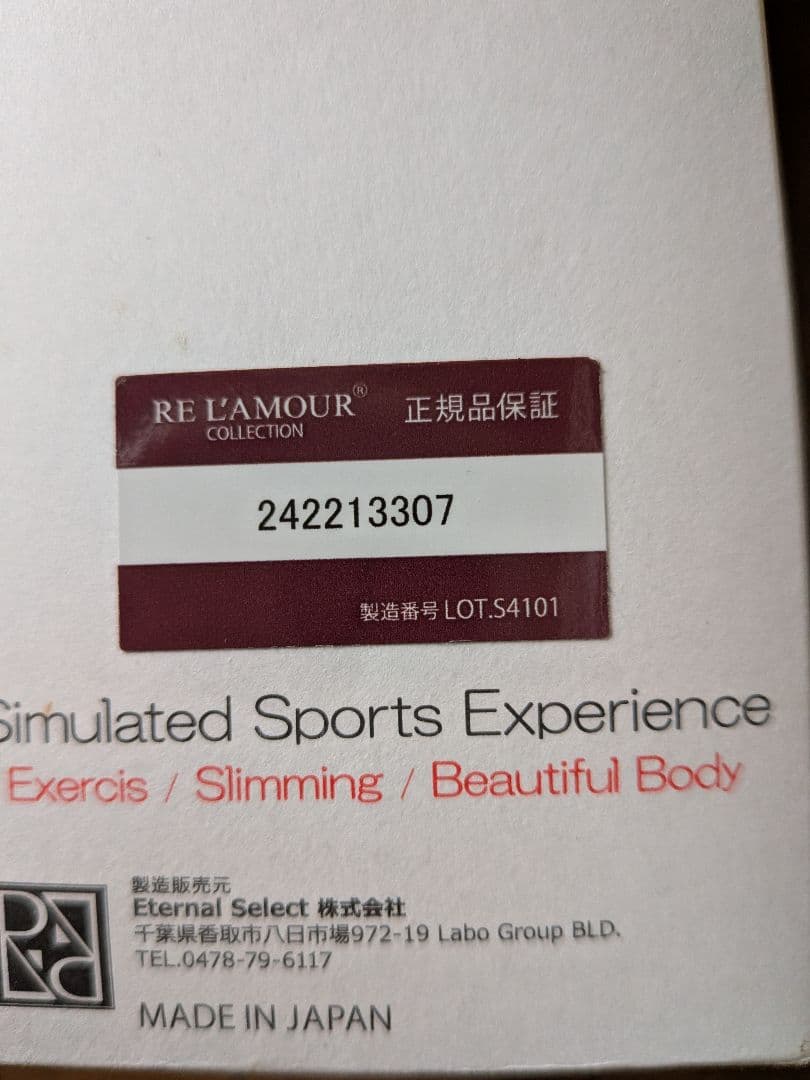 【新品未使用シリアルナンバー付】エキスパートマックスボディ