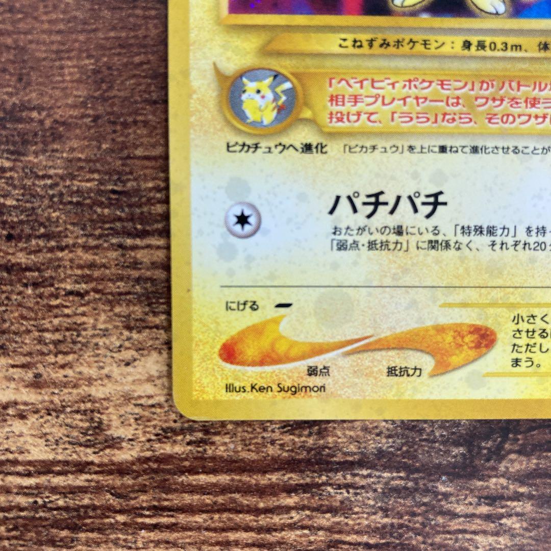 ポケモンカード 旧裏 電気ピチュー - メルカリ