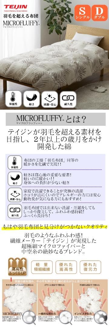 【シングル/オリーブ】テイジン マイクロフラッフィー 掛け布団 あったかPlus