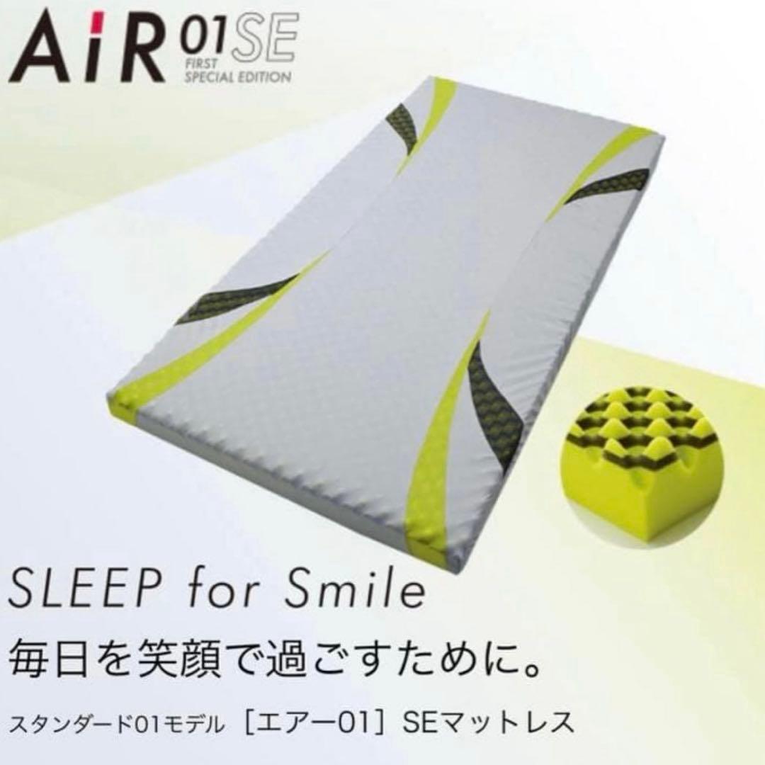 最終値下げ　西川AiR 01 SEシングル ウレタンマットレス