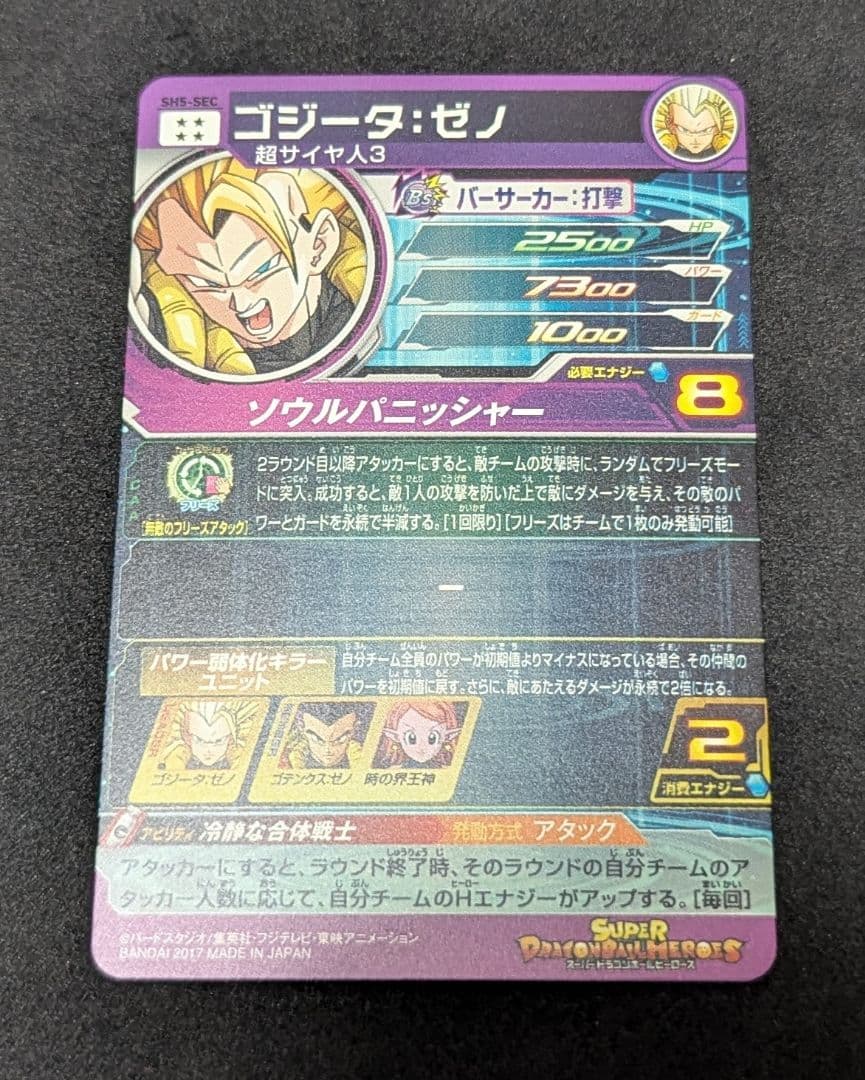 プロフ必読 SH5-SEC ゴジータ:ゼノ ドラゴンボールヒーローズ プロフ