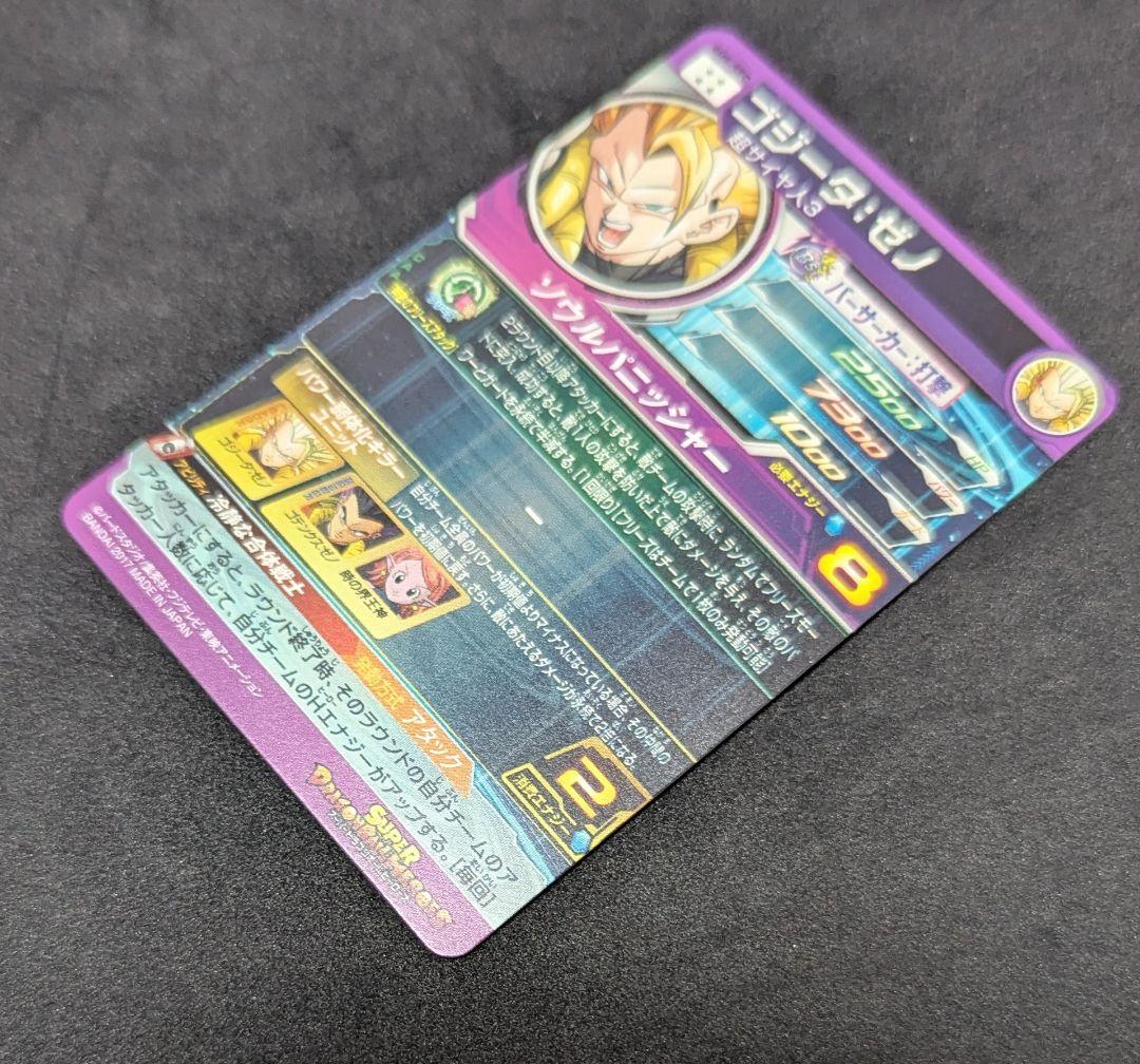 プロフ必読 SH5-SEC ゴジータ:ゼノ ドラゴンボールヒーローズ プロフ