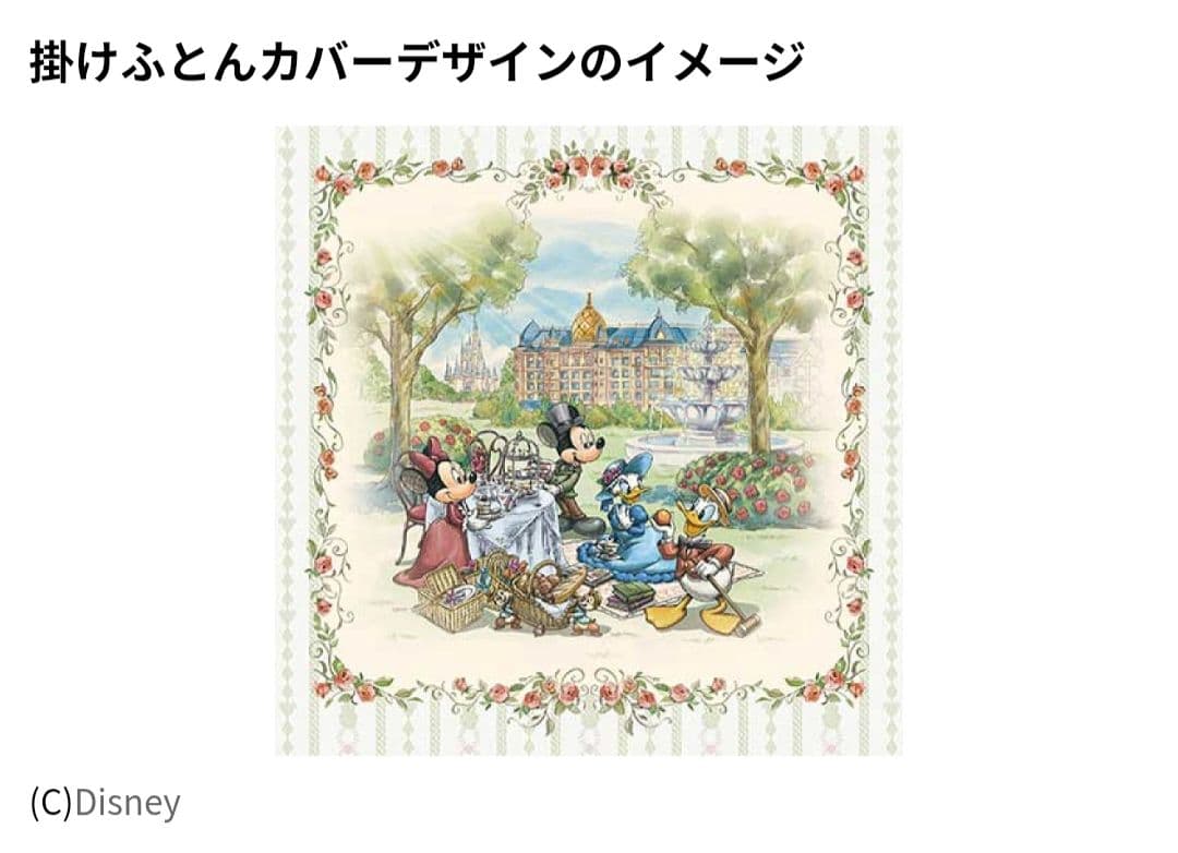 ディズニーランドホテル宿泊者限定購入権　寝具4点セット