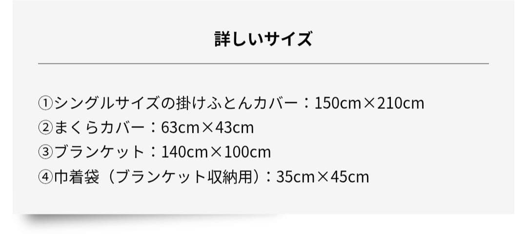 ディズニーランドホテル宿泊者限定購入権　寝具4点セット