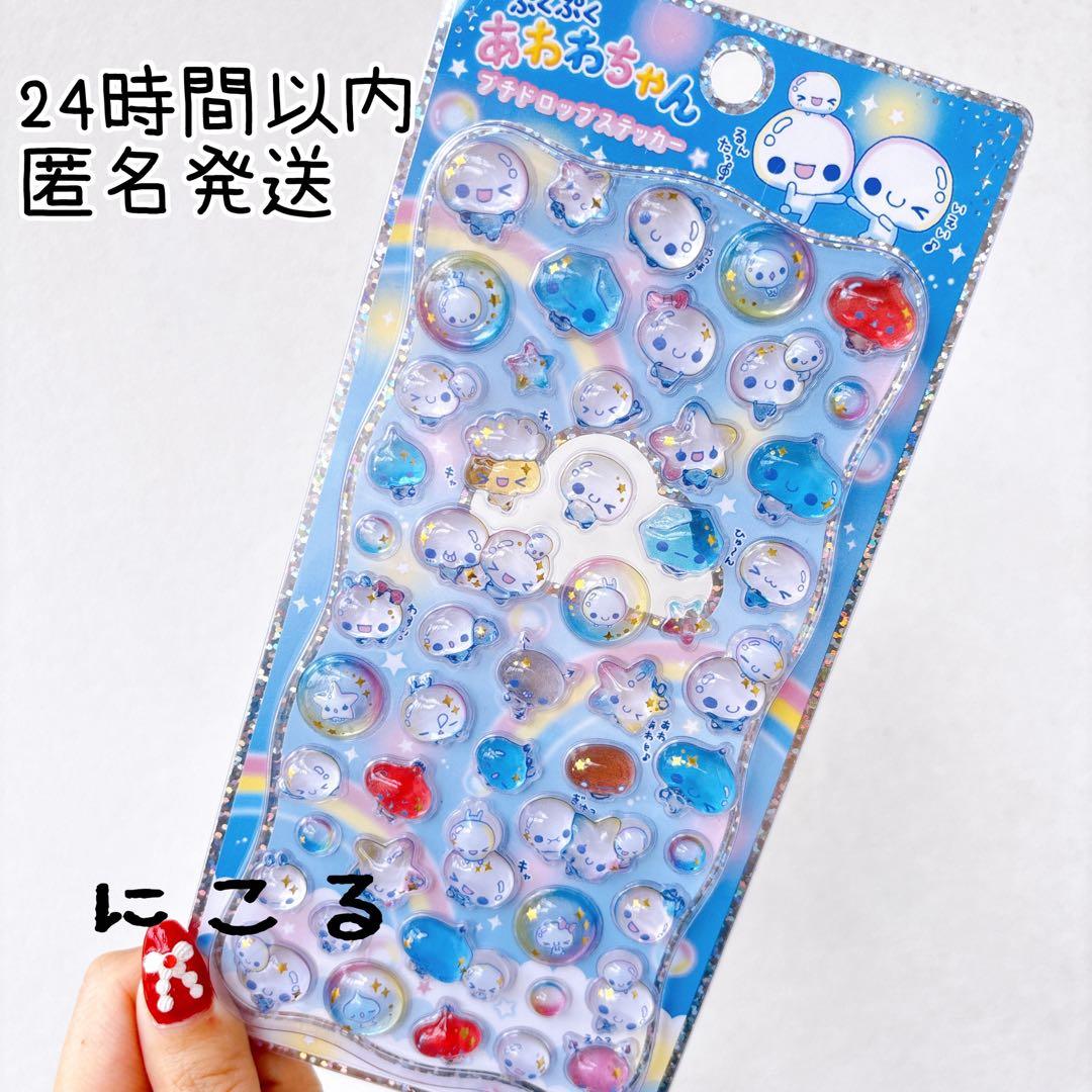 ぷくぷくあわわちゃん プチドロップステッカー 平成レトロ ボンボン