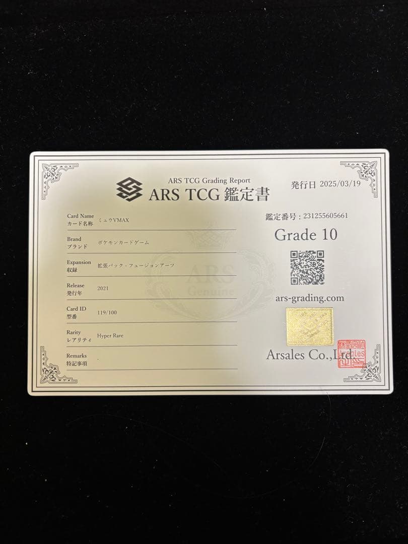 ARS10/鑑定書付】ミュウVMAX HR 119/100 ポケモンカード - メルカリ