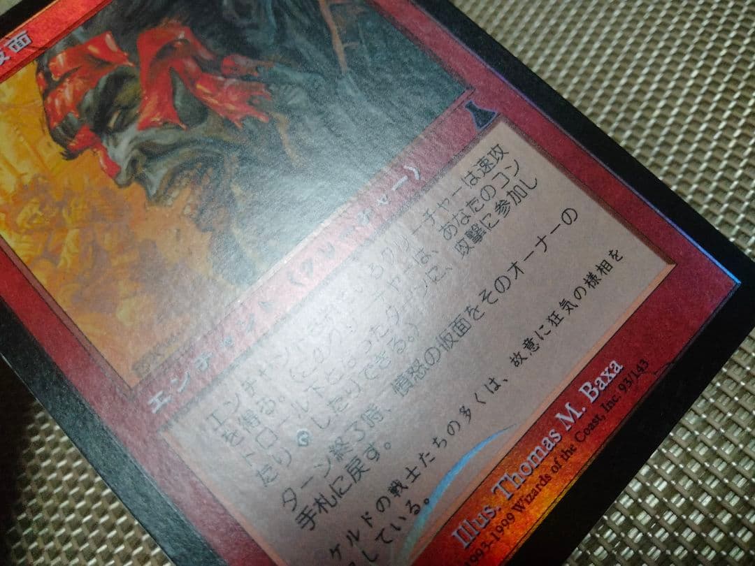 ご確認用】ウルザズ・デスティニー foil 憤怒の仮面a 日本語 1枚 MTG