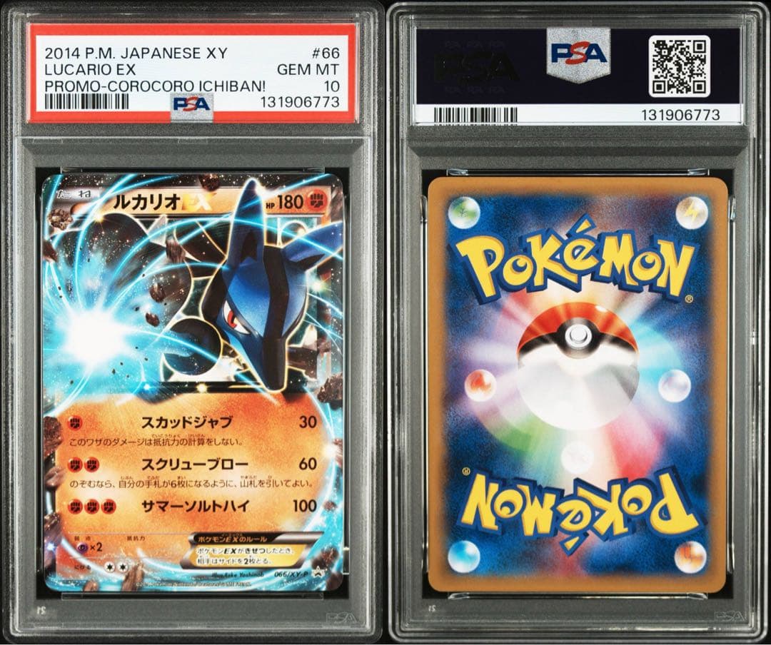 【POP17】ルカリオEX プロモ [XY-P 066](コロコロイチバン！)