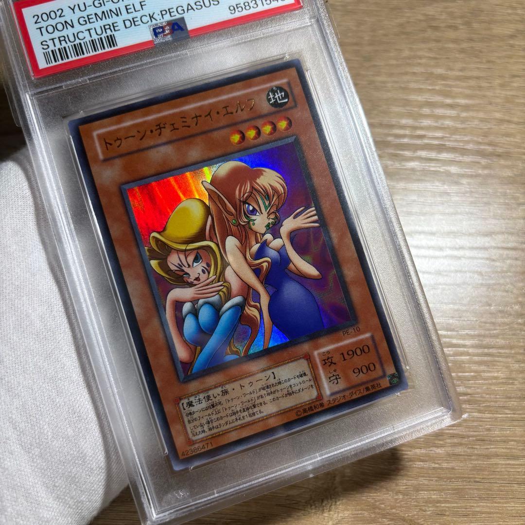 【 鑑定品 PSA10 】　極美品　世界25枚　トゥーン・ヂェミナイ・エルフ