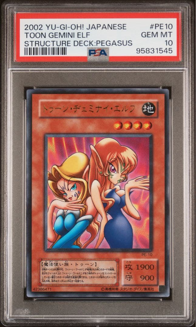 【 鑑定品 PSA10 】　極美品　世界25枚　トゥーン・ヂェミナイ・エルフ