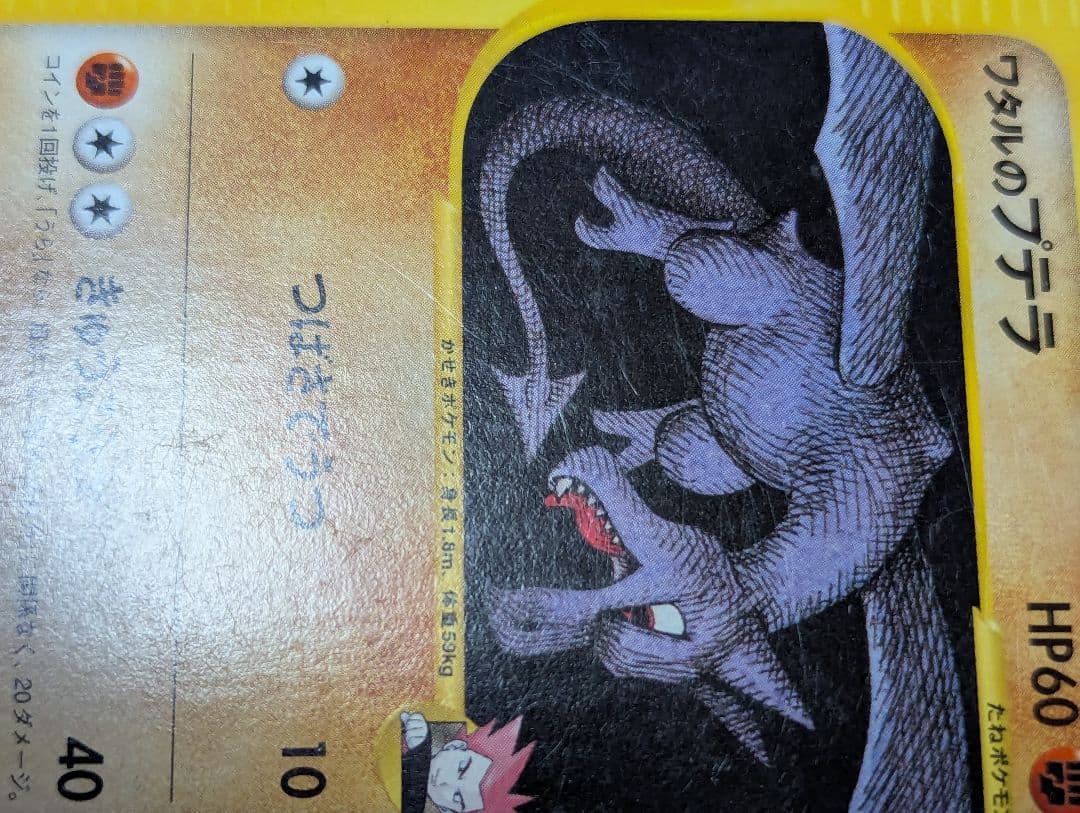 ワタルのプテラ ○ ポケモンカード☆VS 099/141