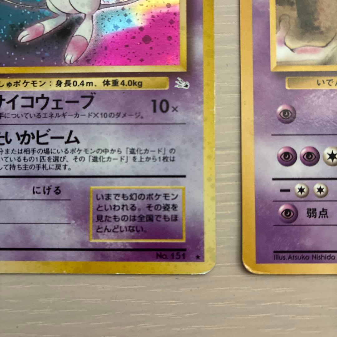 ポケモンカード ミュウ ミュウツー セット 旧裏 - メルカリ
