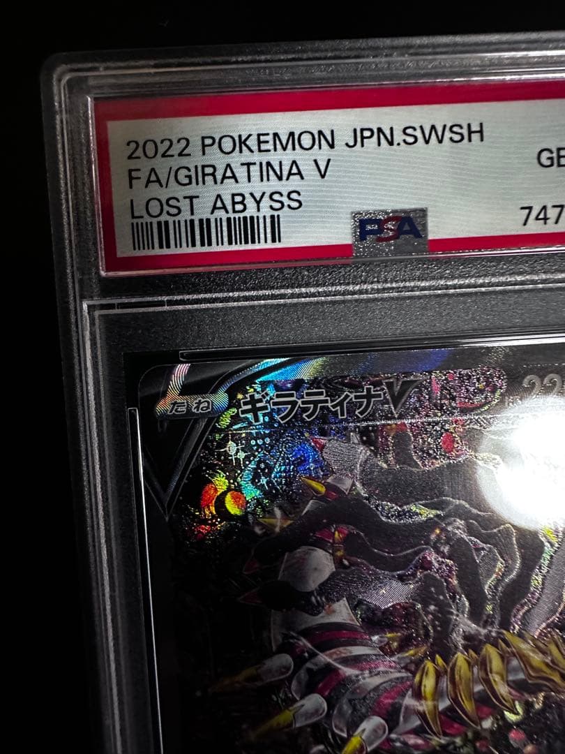 ギラティナv sa psa10 - メルカリ