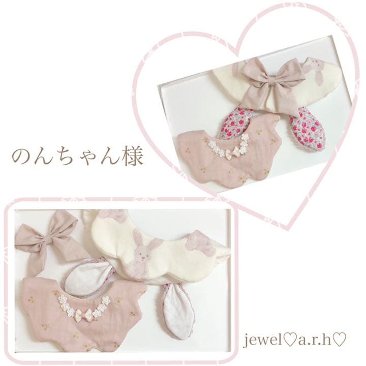 ハンドメイドスタイ　オーダースタイ　のんちゃん様