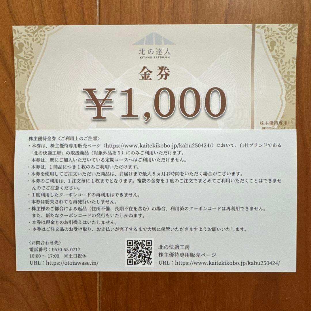 LID KIRARA 4本+株主優待金券1000円x4枚