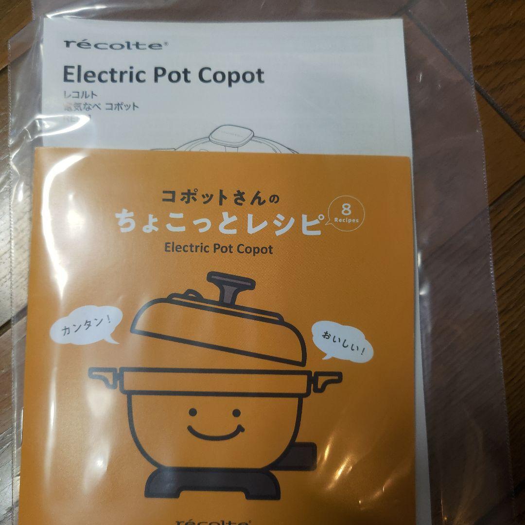 récolte Electric Pot Copot イエロー