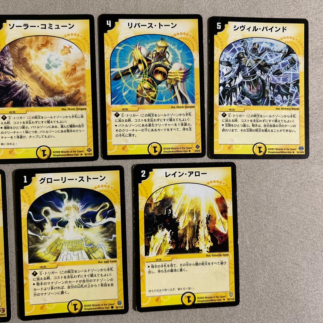 デュエマ 旧枠 光文明呪文 7枚 - メルカリ