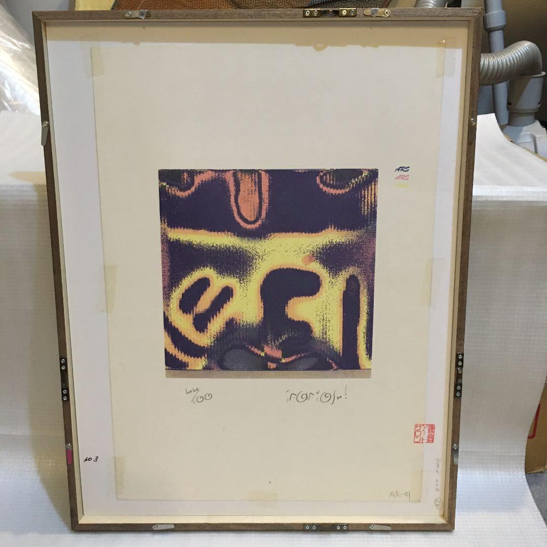 伊藤深水　A-24 七福神　寿老人