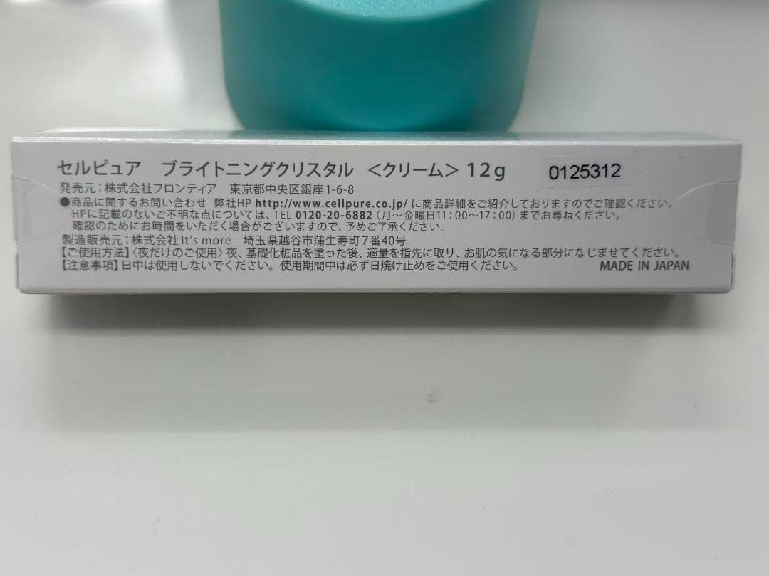 Cellpure Brightening Crystal クリーム 10個セット