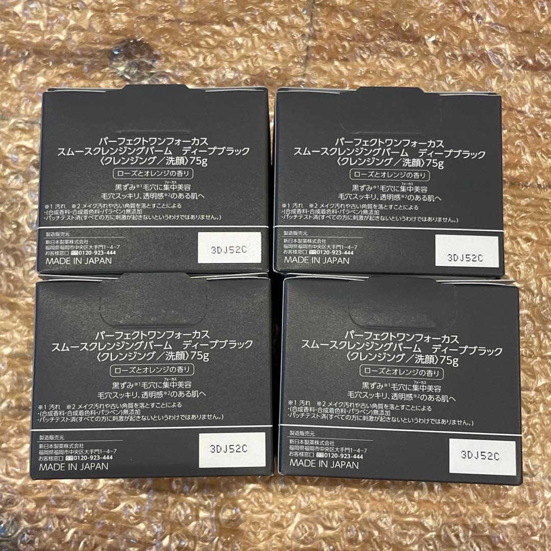 パーフェクトワンフォーカス スムーズクレンジングバーム 黒 ブラック セット