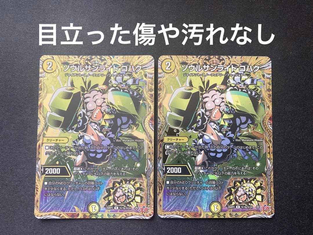 ソウルサンライト・コハク シークレット デュエル・マスターズ - メルカリ