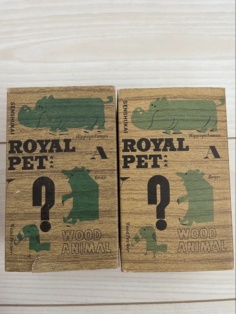 千趣会　ロイヤルペット20体