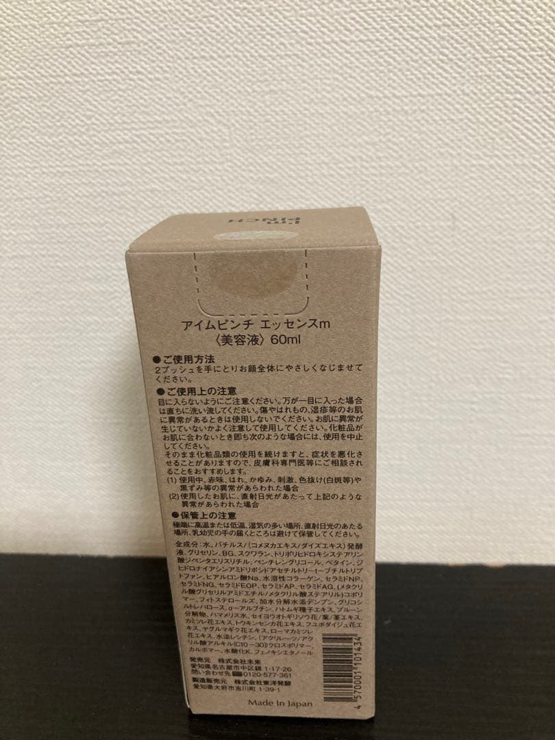 アイムピンチ　エッセンス【美容液】60ml