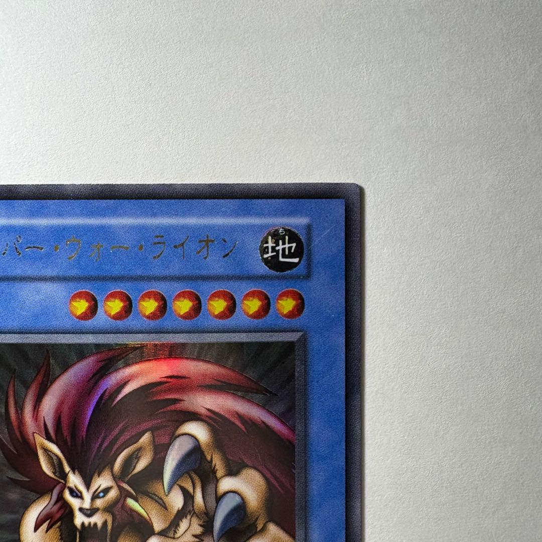 遊戯王】初期 スーパーウォーライオン ウルトラレア - メルカリ