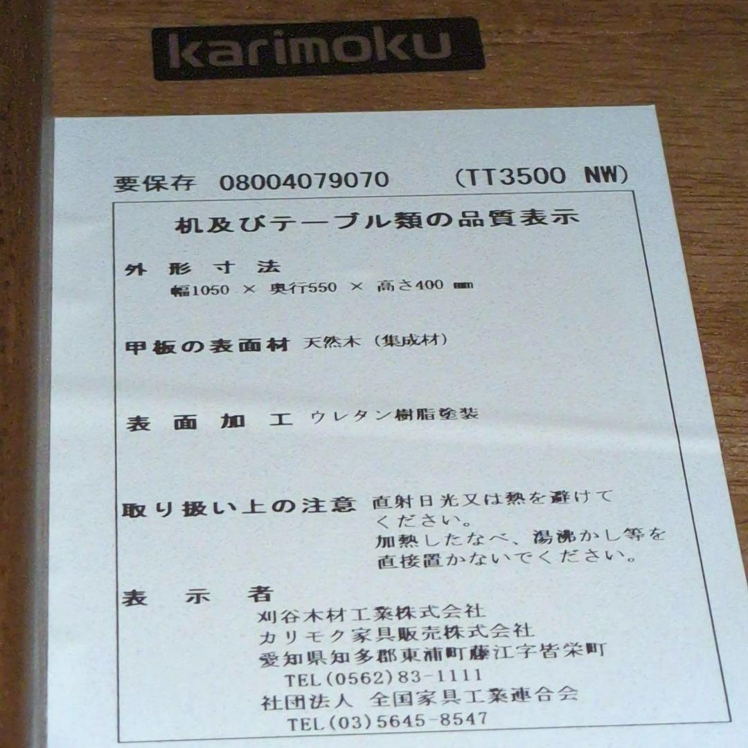 karimoku カリモク ローテーブル センターテーブル