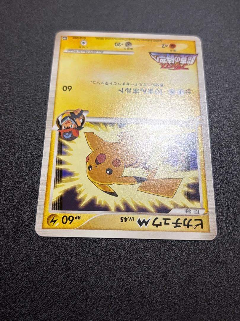 【絶版希少】ピカチュウM LV.45 012/022 アルセウス 超克の時空へ