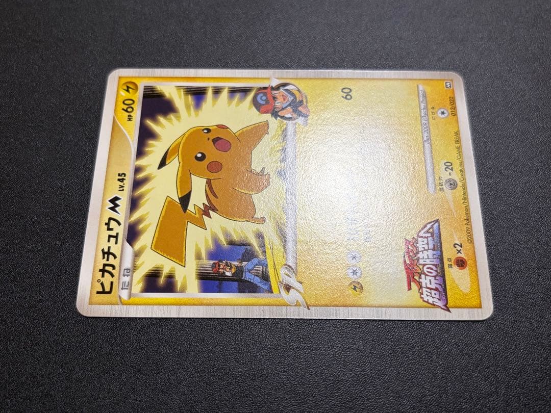 【絶版希少】ピカチュウM LV.45 012/022 アルセウス 超克の時空へ