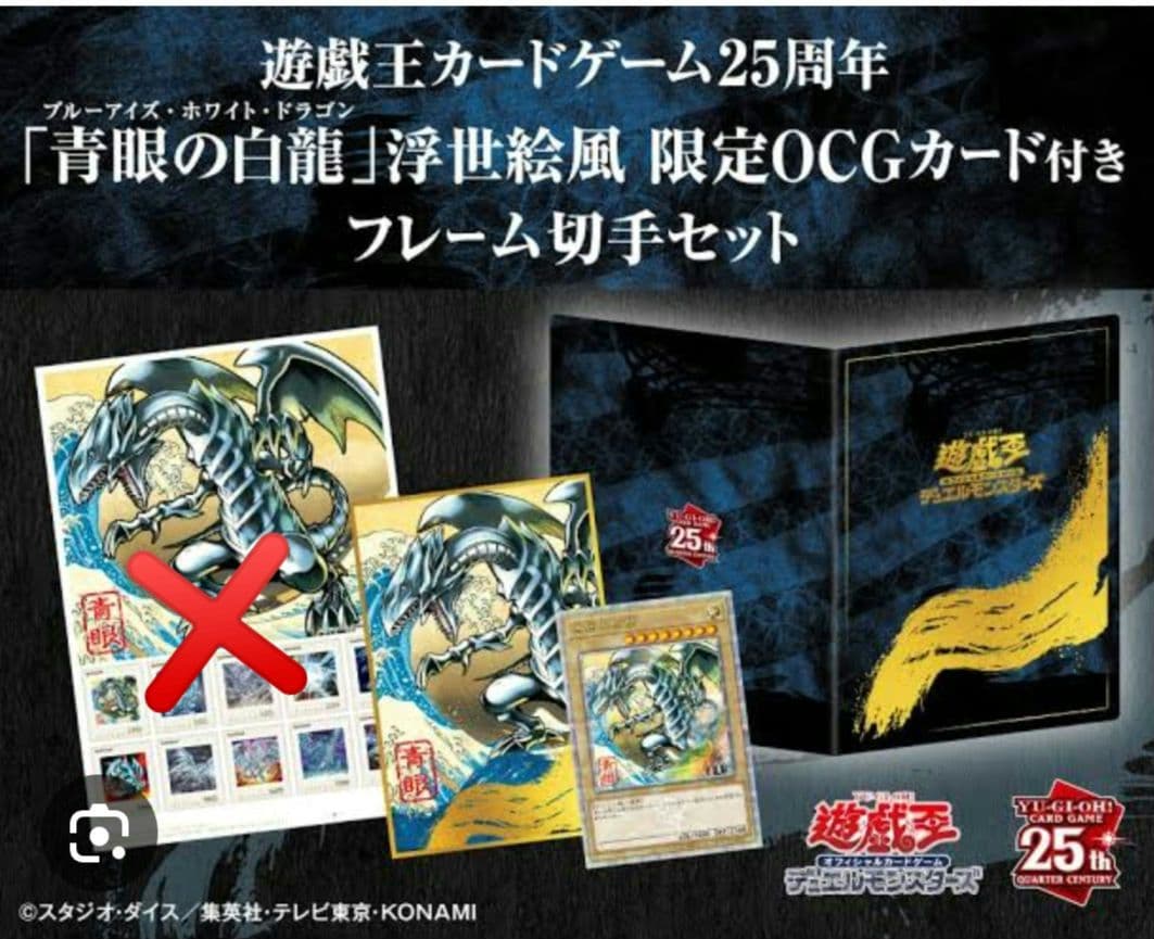 つ*き様 遊戯王 浮世絵 25thブルーアイズホワイトドラゴン 日本郵便限定 ３