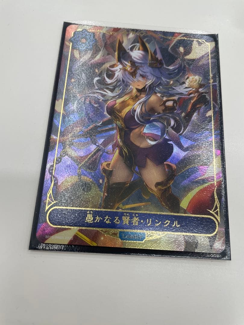 愚かなる賢者 リンクル リーダー