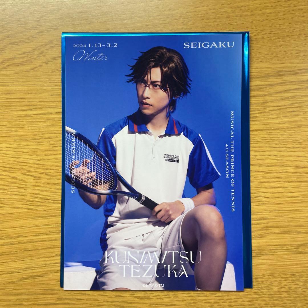 ミュージカルテニスの王子様 手塚国光 ブロマイド - メルカリ