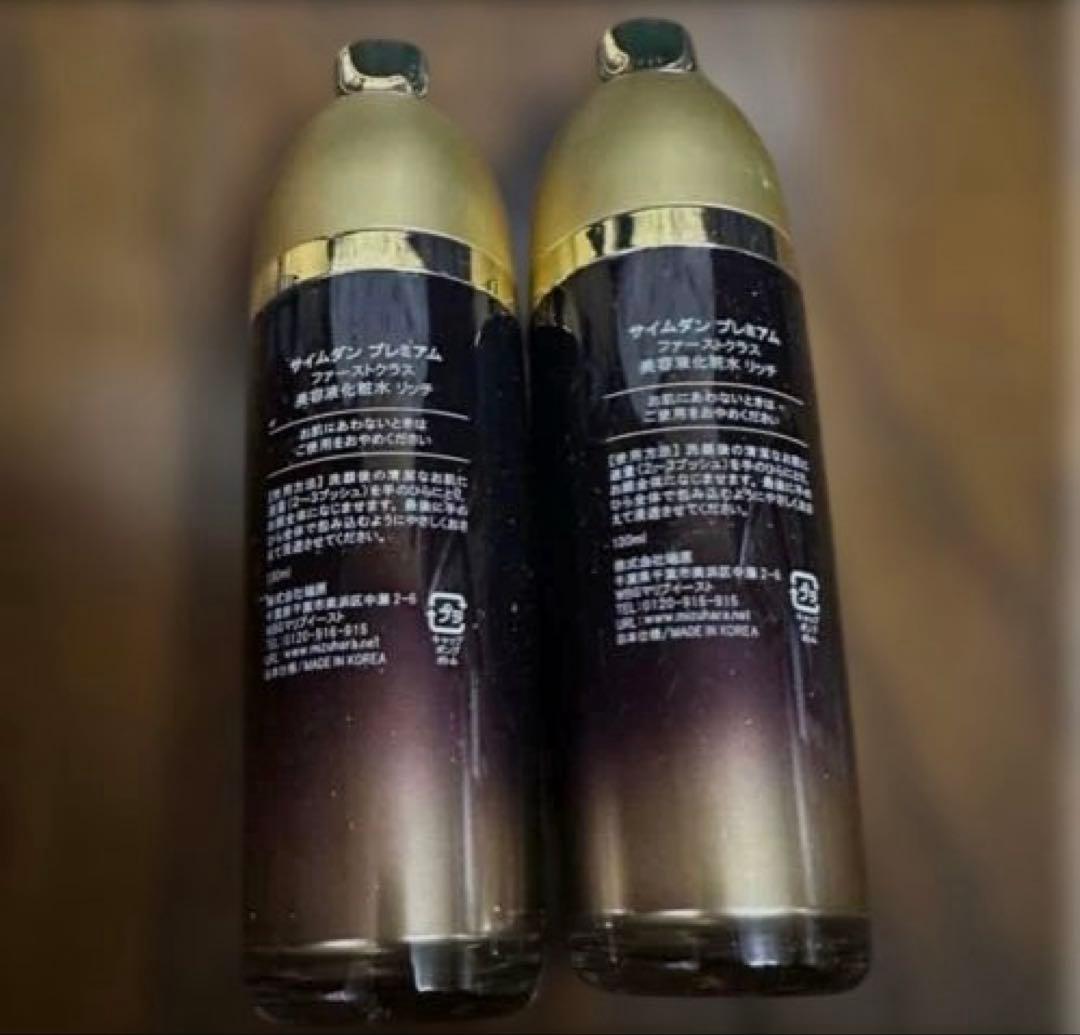 サイムダンプレミアム ファーストクラス 美容液化粧水130ml 2本セット