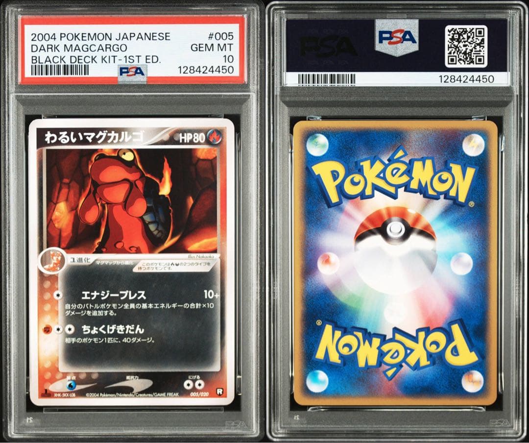 PSA10☆ わるいマグカルゴ 005/020 ポケモンカード - メルカリ