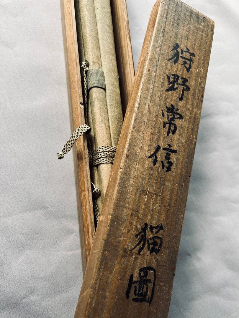 掛け軸 狩野常信 猫圖 - メルカリ